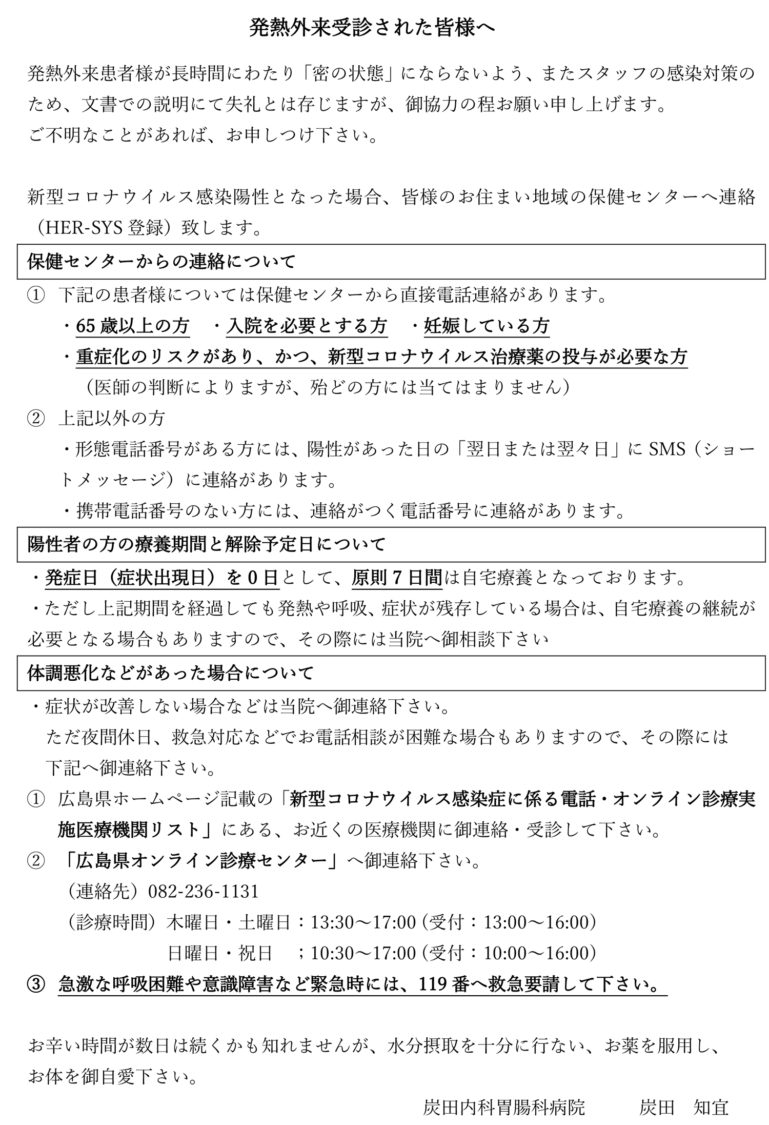 発熱外来受診された皆様へ