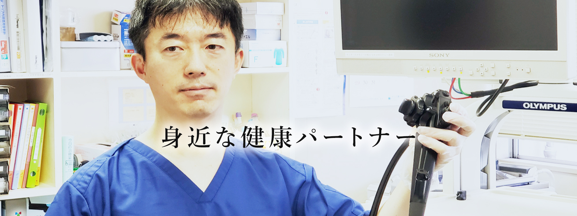 炭田内科胃腸科病院　院長